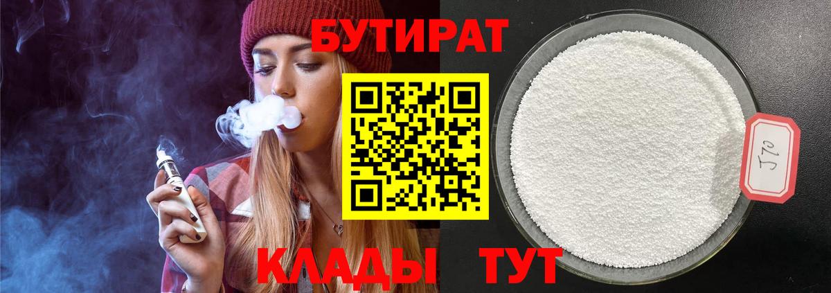 Россия  Бутират бутик  Вход с VPN 