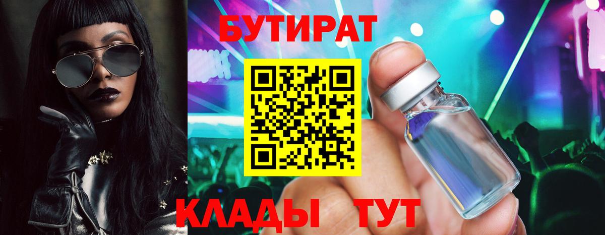 БУТИРАТ буратино Россия