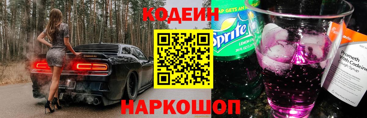 Россия  Codein Purple Drank  Вход с VPN  Codein Purple Drank 