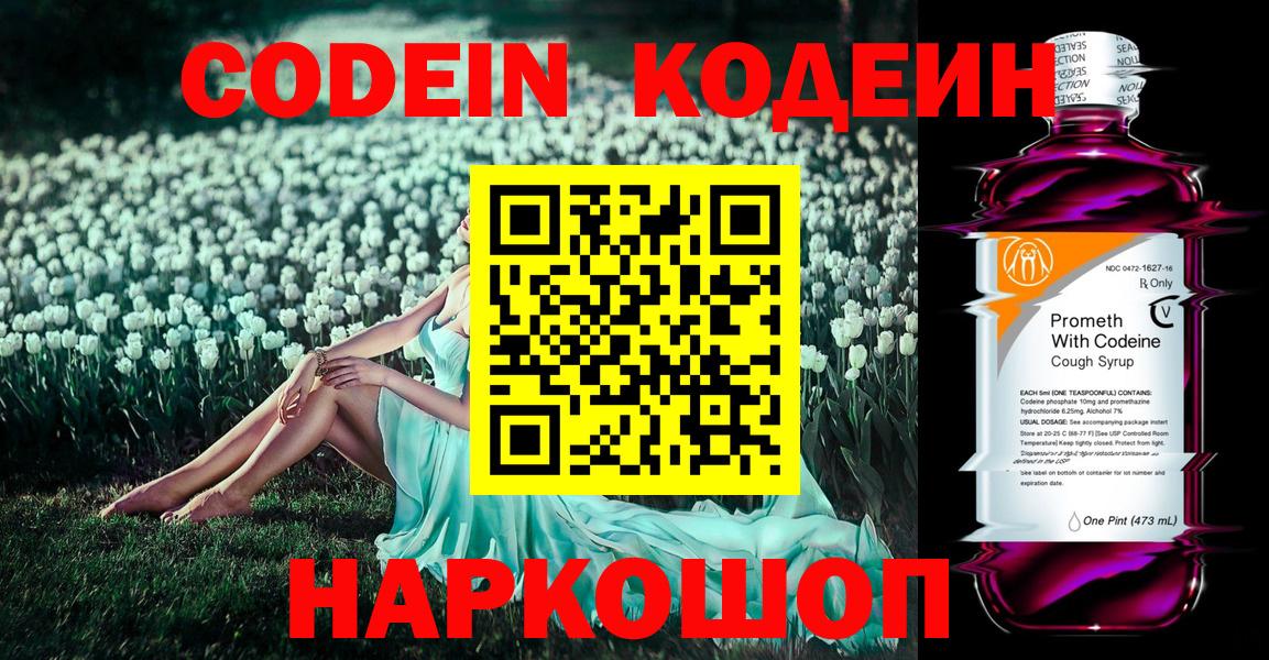 Codein Purple Drank Россия